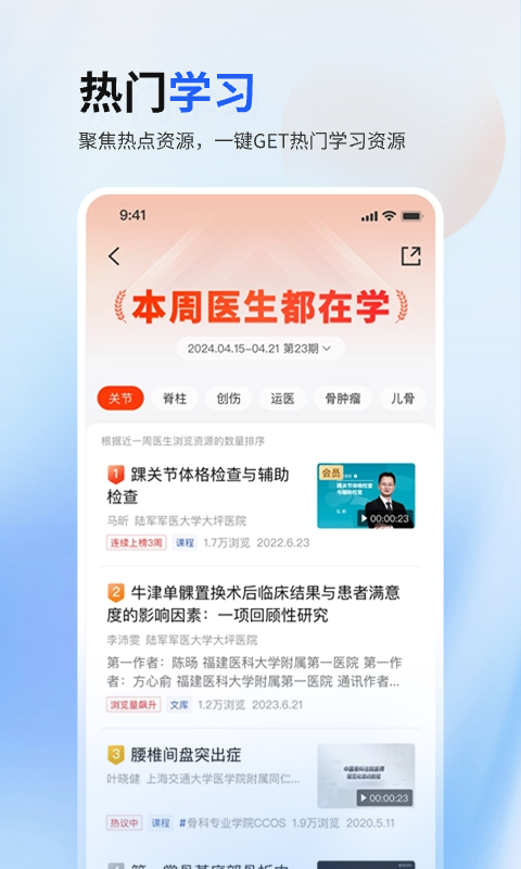 唯医骨科图4