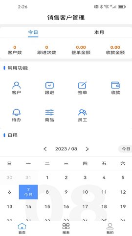 销售客户管理