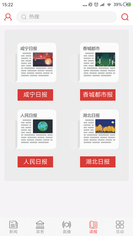 掌上咸宁