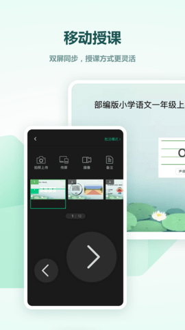 希沃白板官方版图5