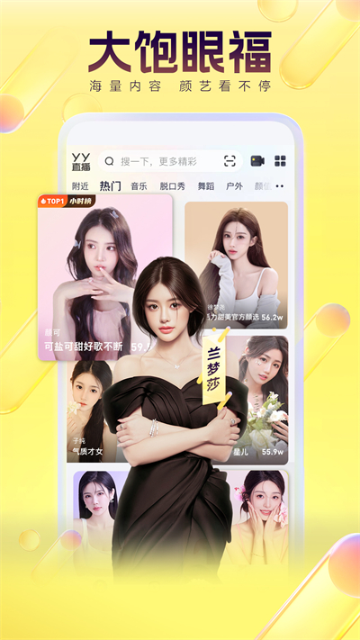 yy直播图3