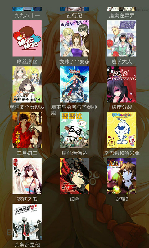 无翼鸟漫画手机最新版