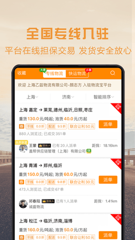 物流宝专线原版图1