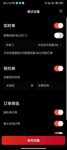 犇犇司机端图3