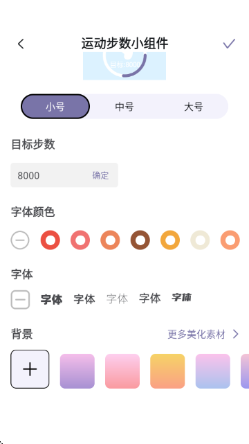 此间小组件官方版图3