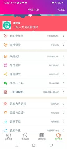 一级人力资源管理师最新版图2
