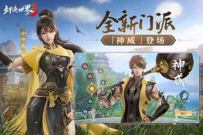 剑侠世界3图4