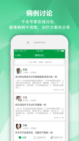 风湿专家图3
