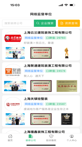 上海装潢网手机版图4