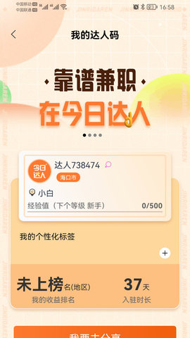 今日达人图4