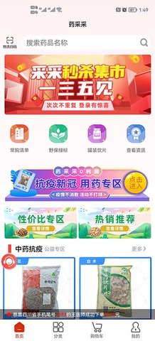 药采采(1)