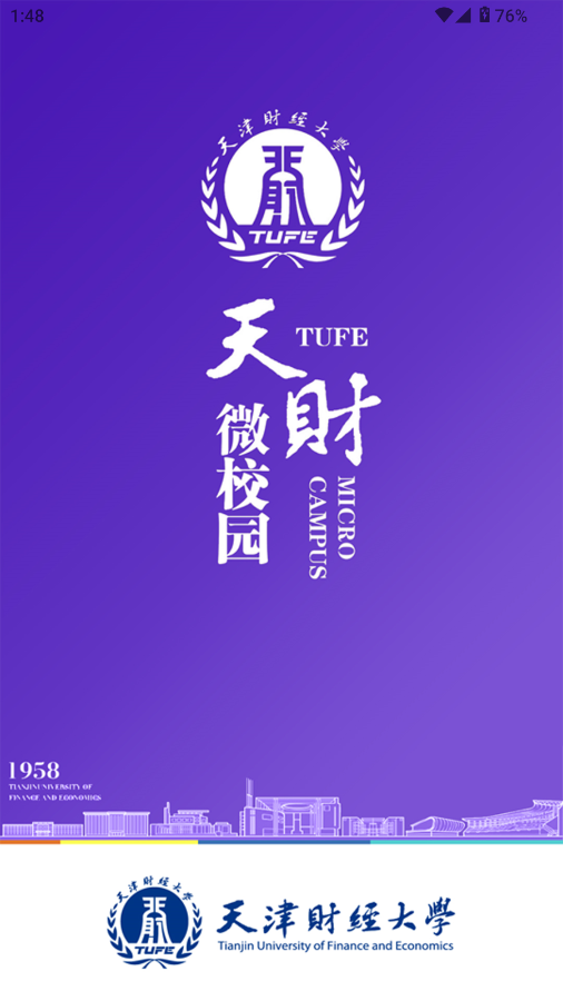 天财微校园图1