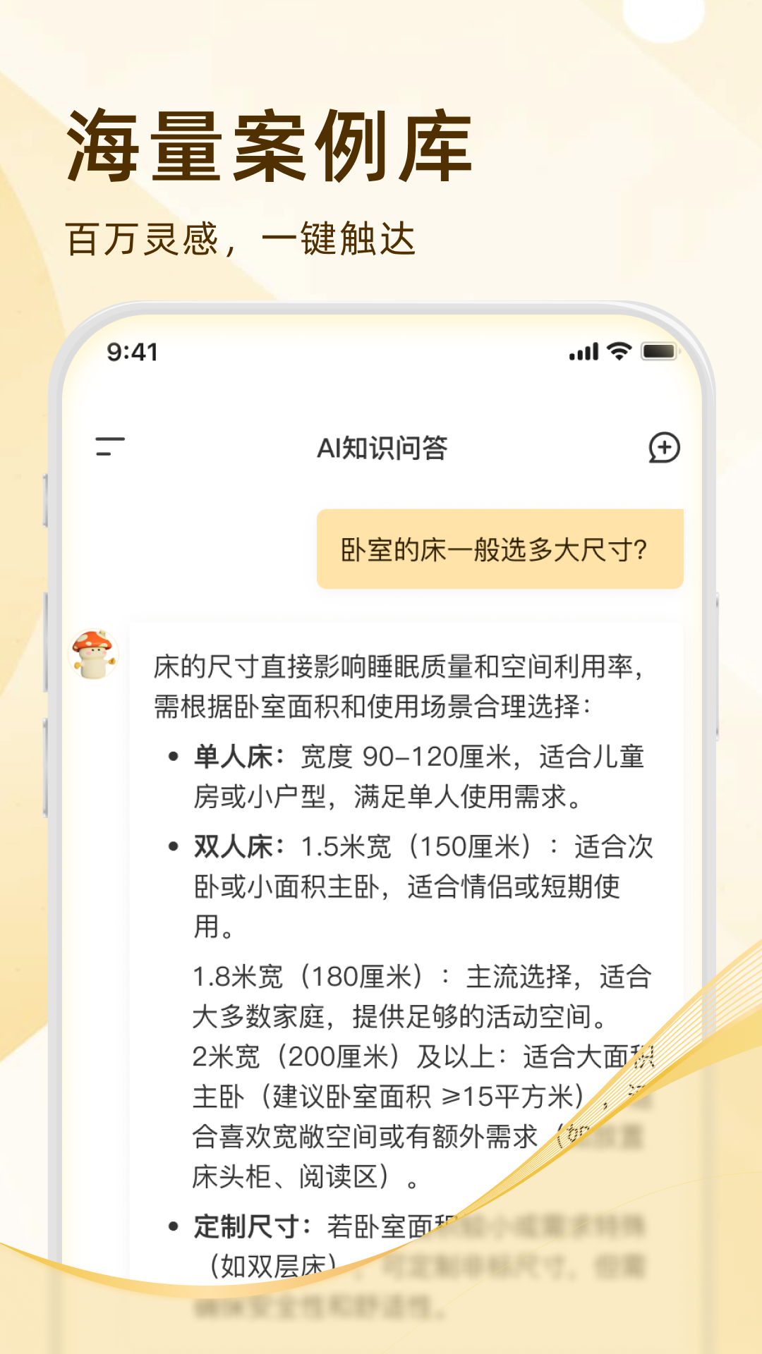 家装无忧安卓免费版图3