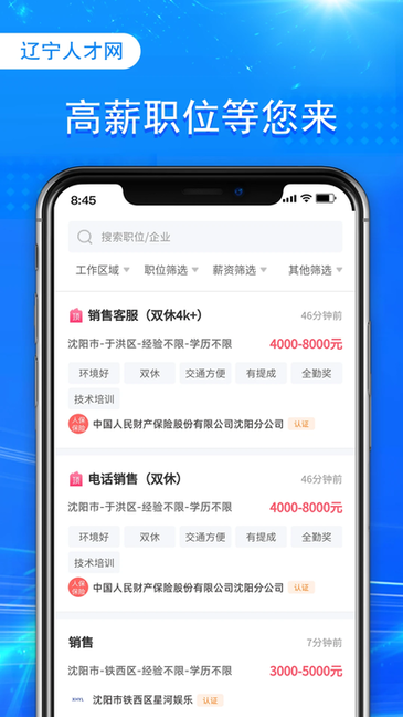 辽宁人才网图2