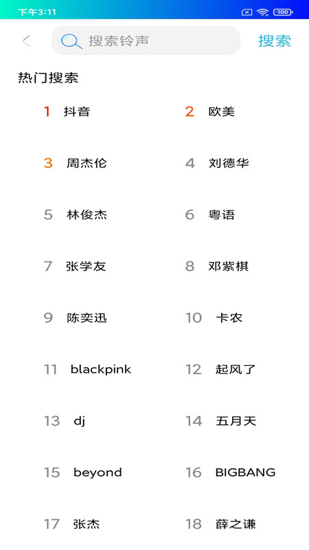 免费手机铃声(3)