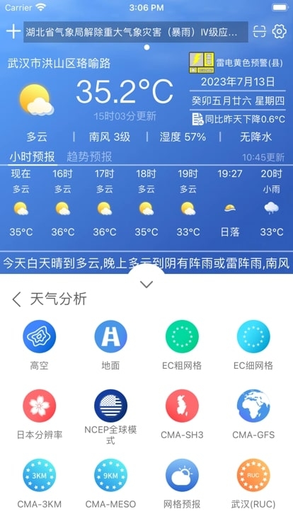 极目天气(2)