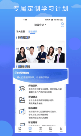 在学网校图5