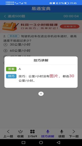 易通宝典手机最新版图4