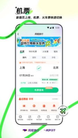 同程旅行(1)