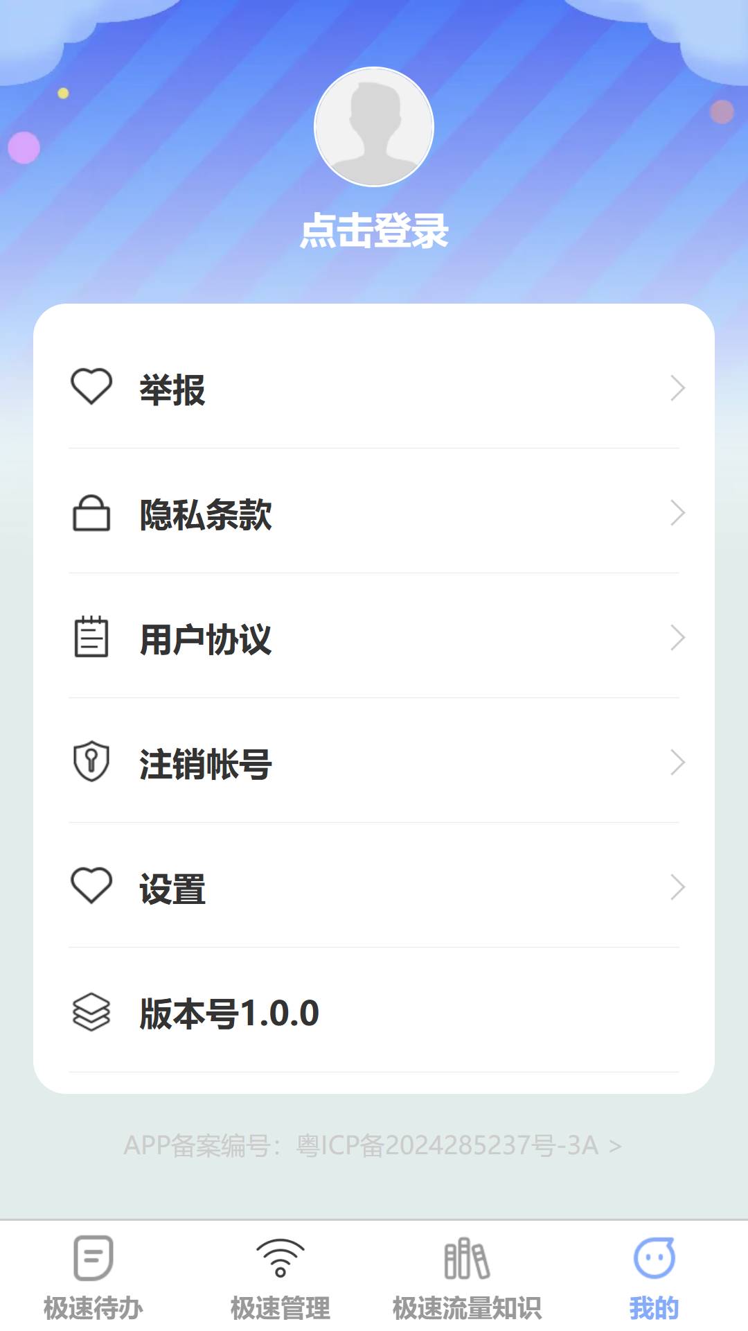 极速流量宝(4)