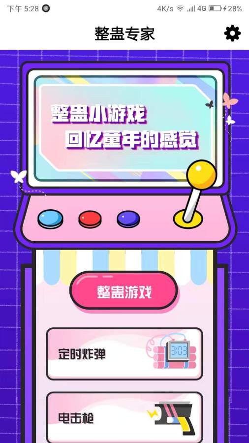 整蛊专家(3)