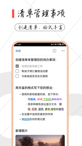 备忘录笔记图4