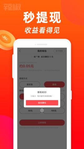 辣椒短视频官方版图3