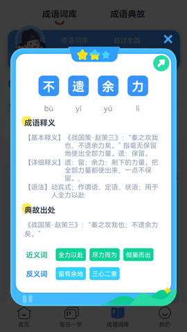 快乐成语-图4