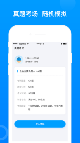 三类人员考试(5)