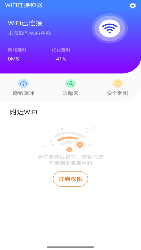 WiFi连接神器免费版图3