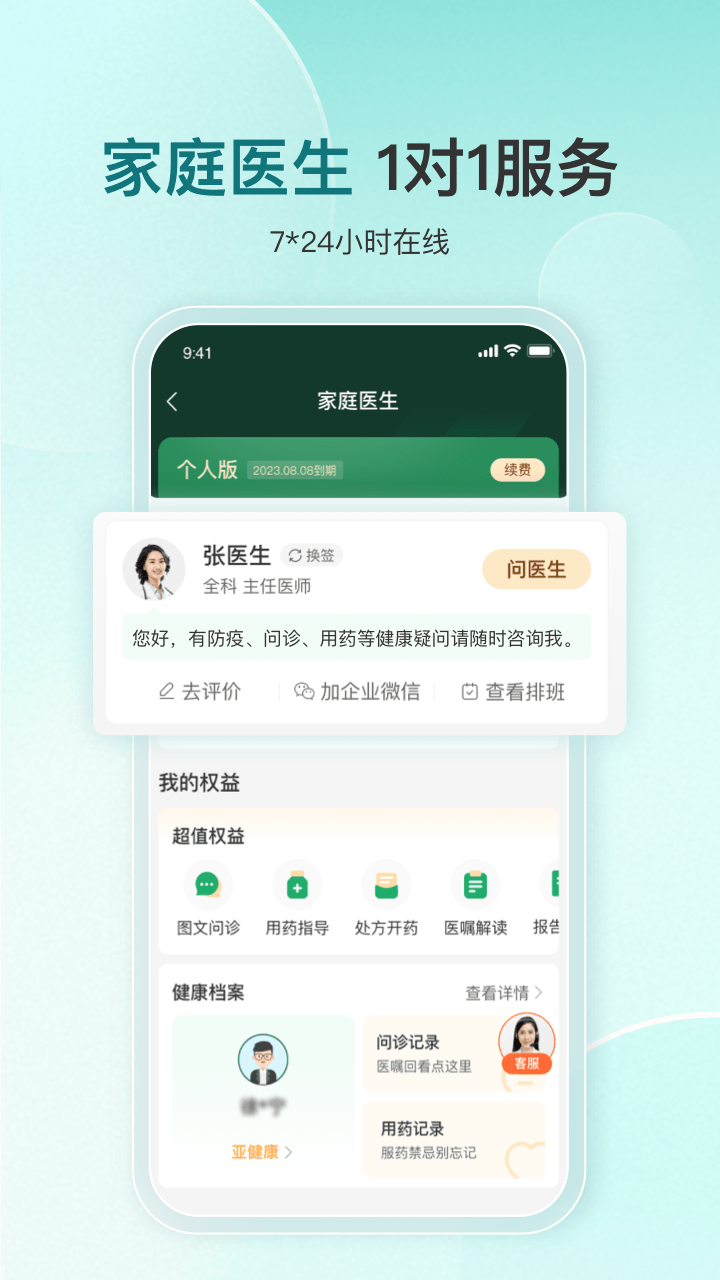 平安好医生手机版图3