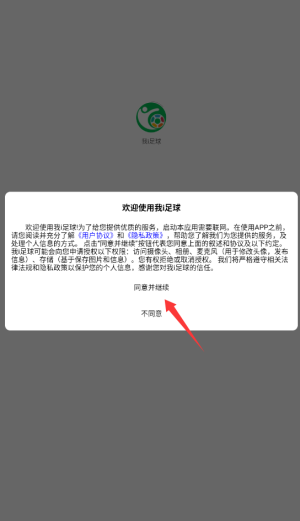我i足球免费版(3)