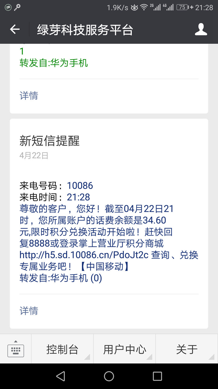 绿芽短信转发微信手机版图3