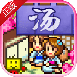 暖暖温泉乡正版 V2.5.2