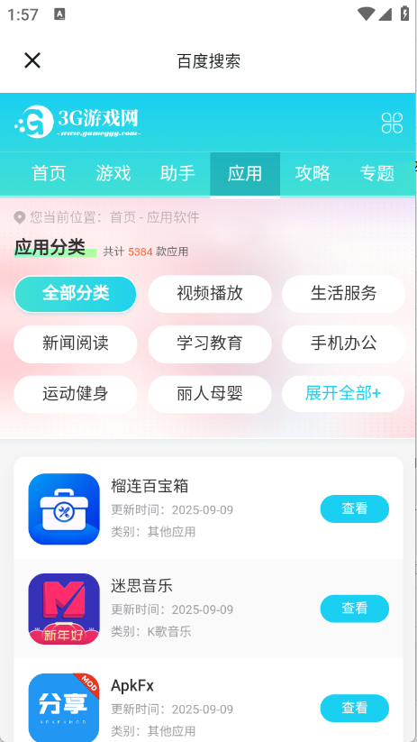 热搜浏览器图2