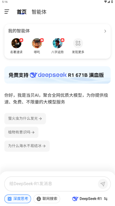 当贝AI图2