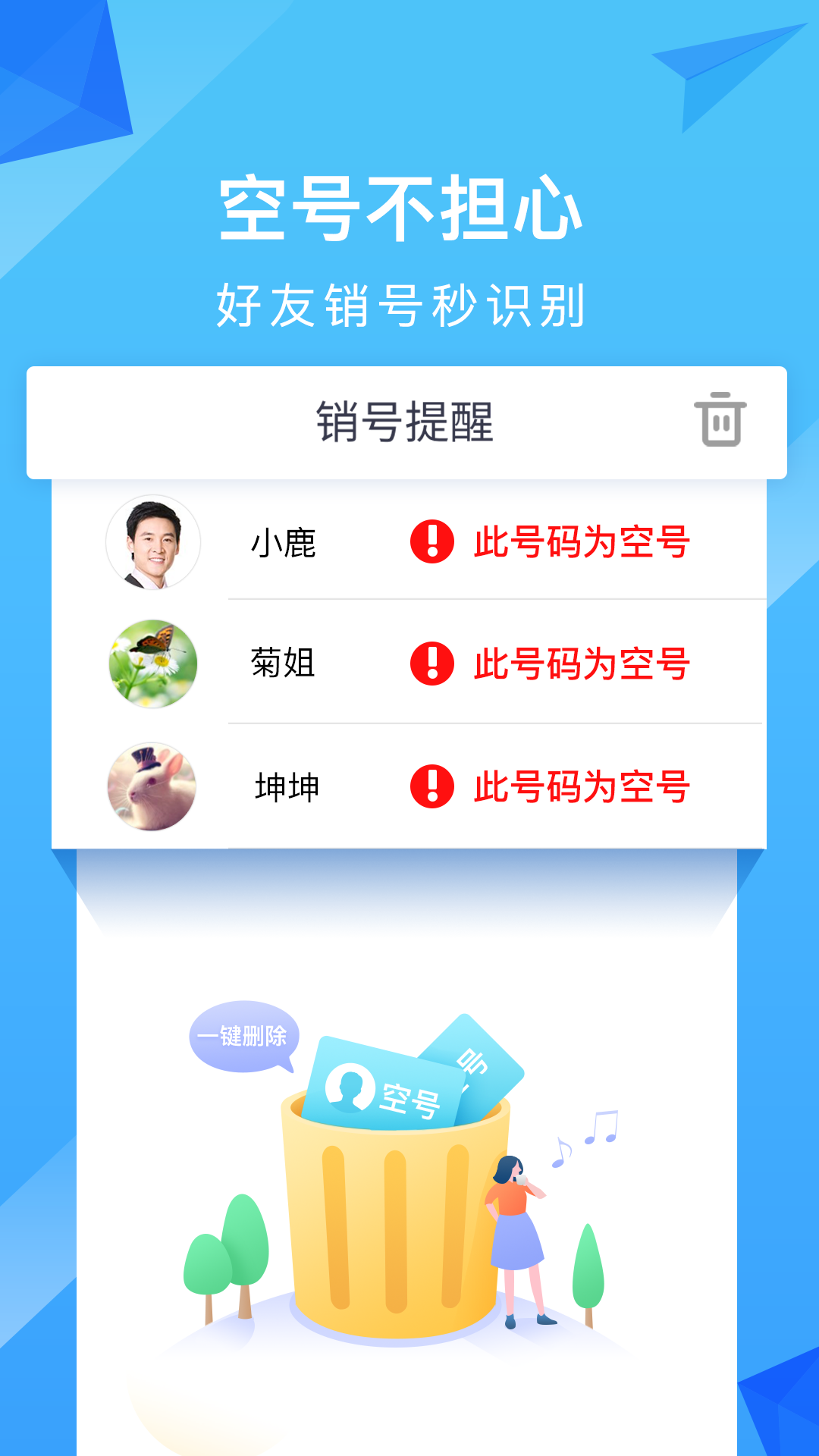 和通讯录安卓官方版图3