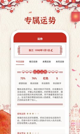随记万年历图3