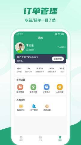 点到家接单图4