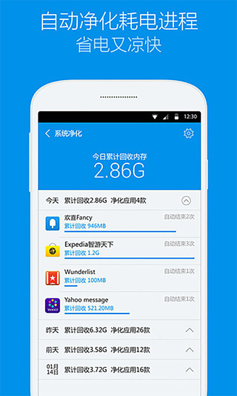 净化大师官方最新版图1