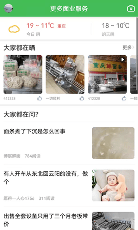 重庆鲜面条图2