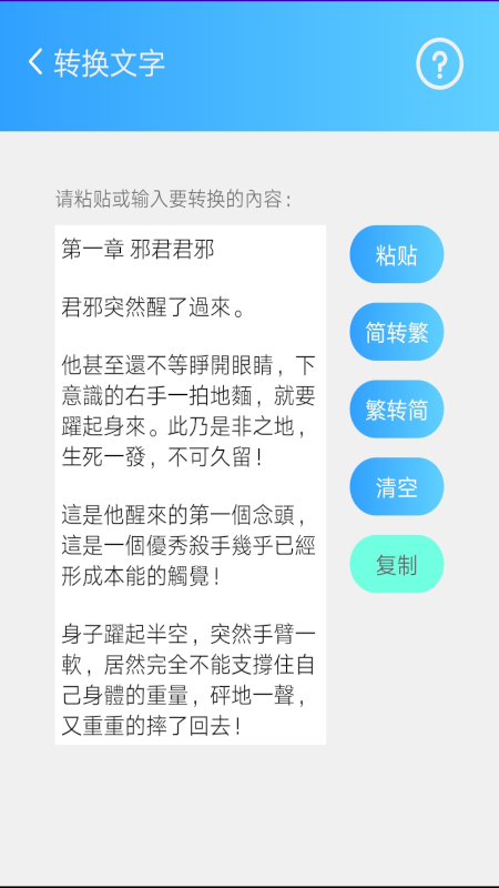 简繁转换图4