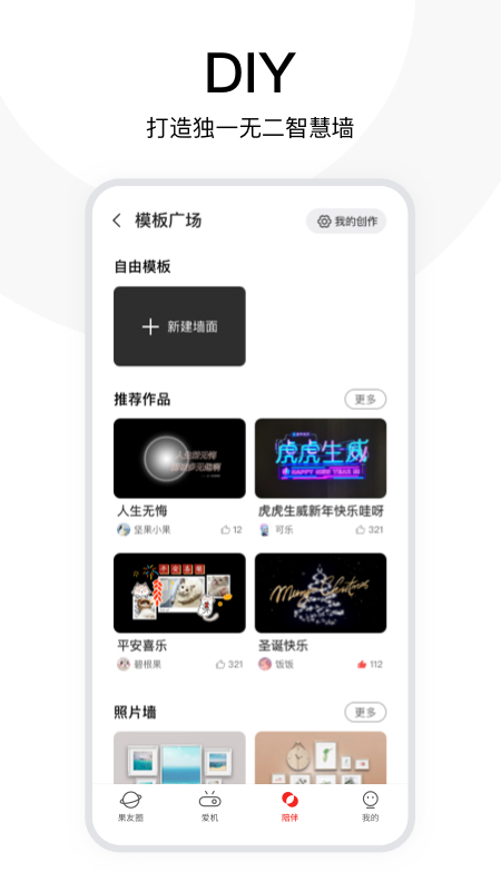 坚果控手机最新版图4
