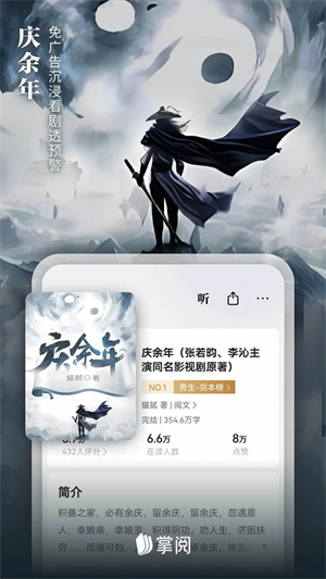 爱读掌阅免费版(2)