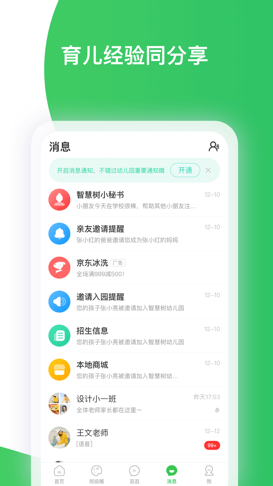 智慧树手机正版图5