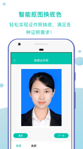 智慧证件照(3)