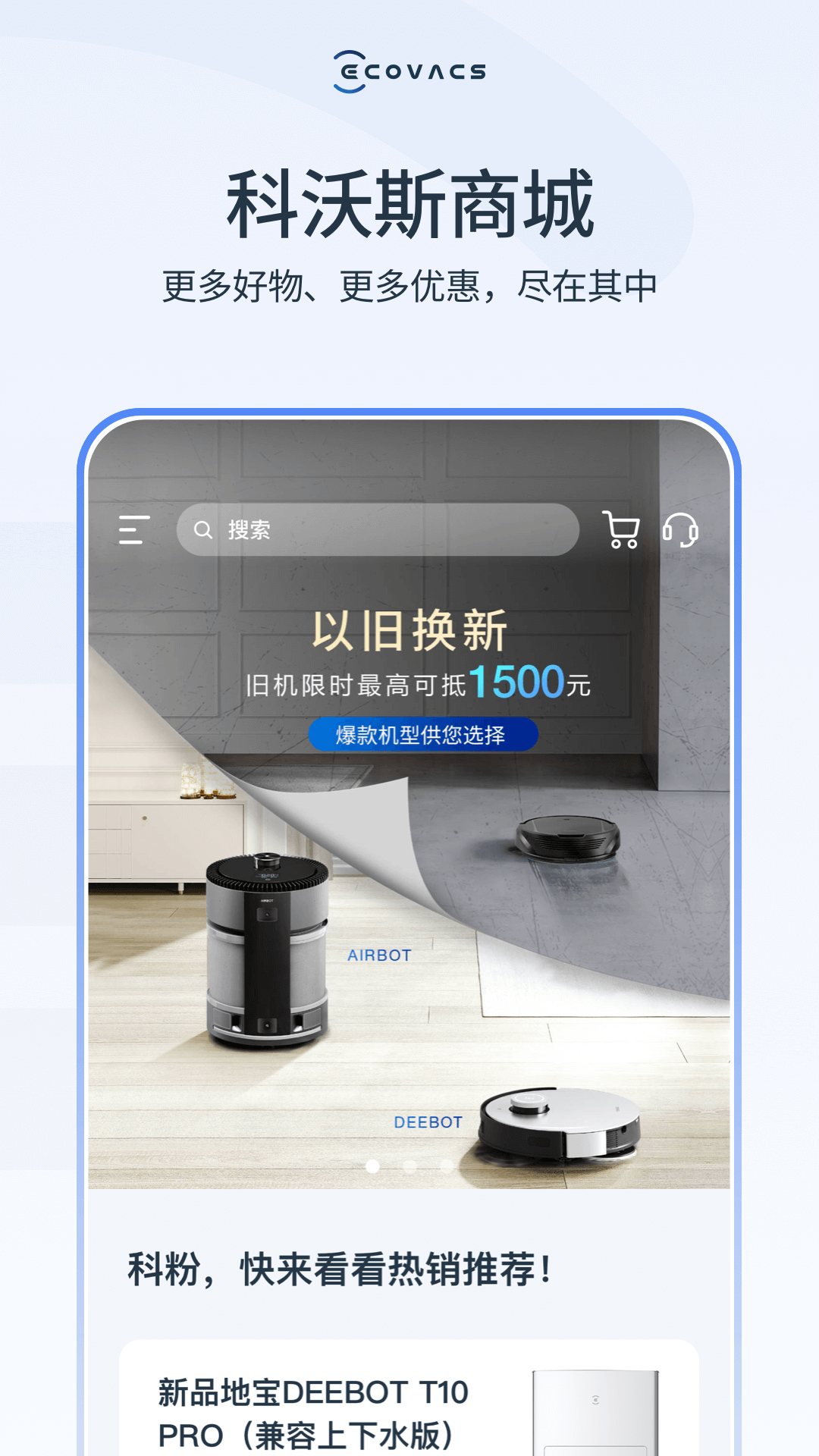 ECOVACS HOME正版图2