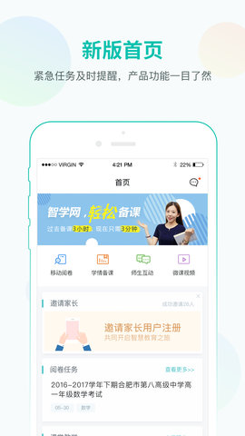 智学教师端图2