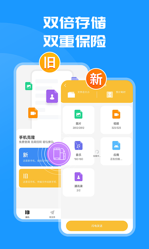 换机克隆同步大师最新免费版图2