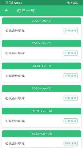 初级会计职称助理会计师图3